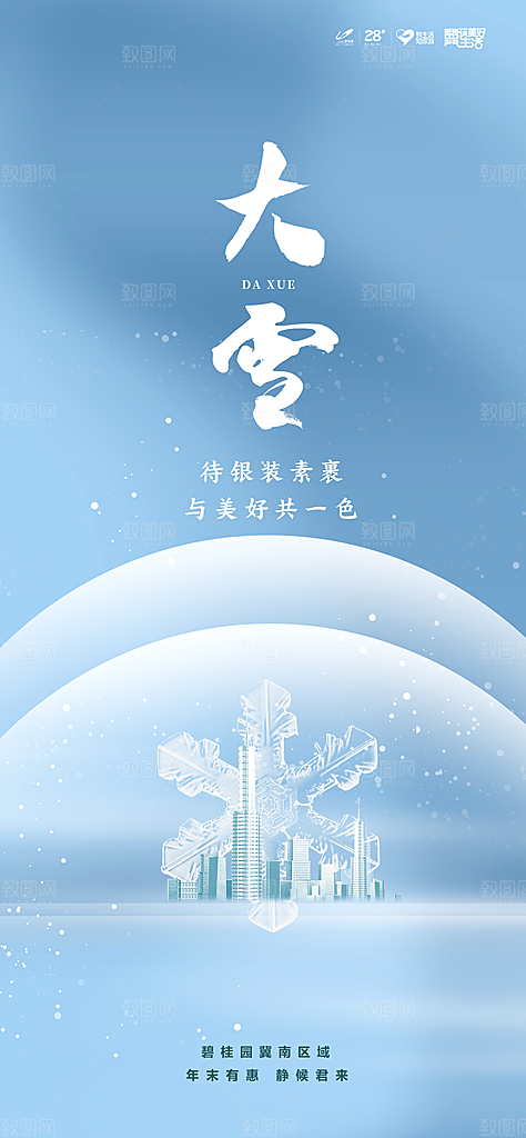 大雪小雪冬天冬至节气