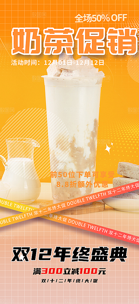 奶茶美食促销活动周年庆海报