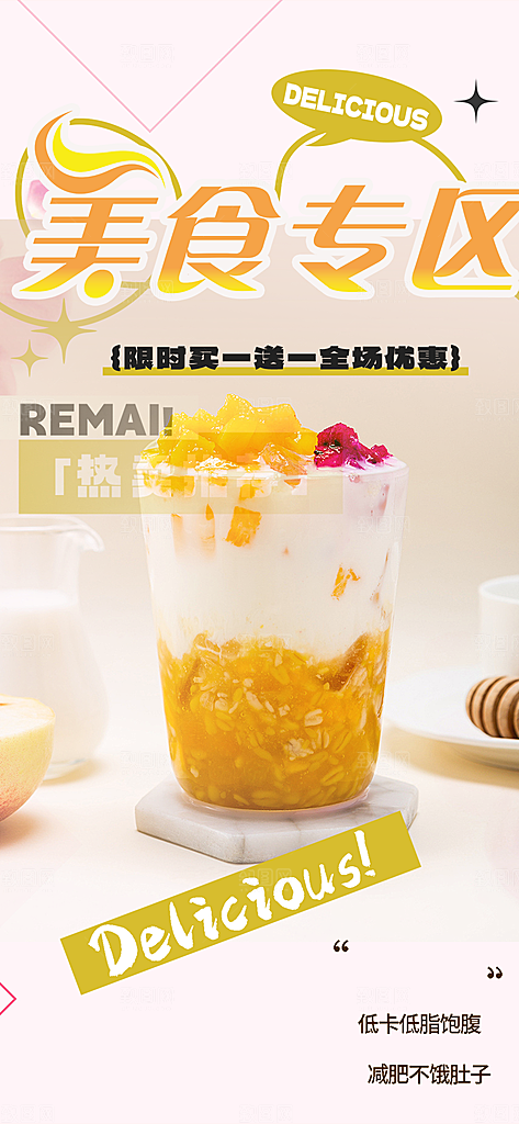 奶茶店奶茶美食促销活动周年庆海报