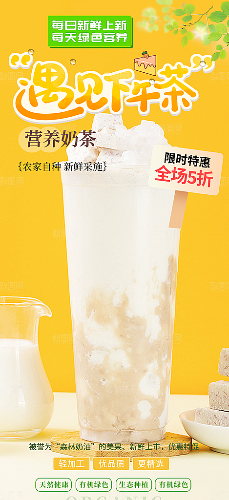 奶茶店奶茶美食促销活动周年庆海报