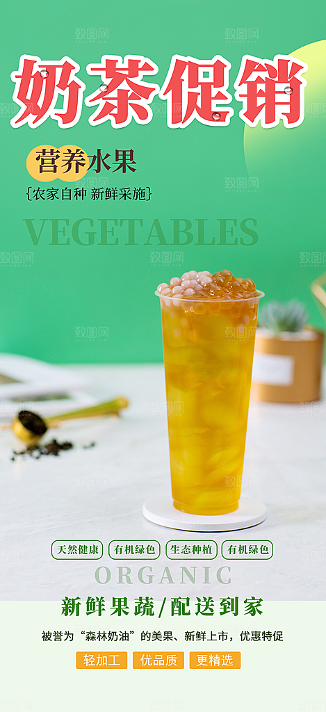 奶茶店奶茶美食促销活动周年庆海报