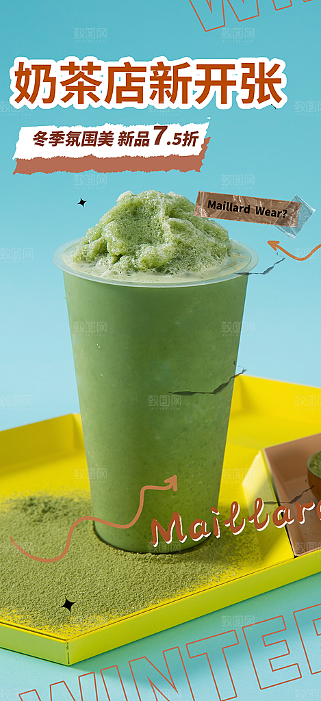 奶茶店奶茶美食促销活动周年庆海报