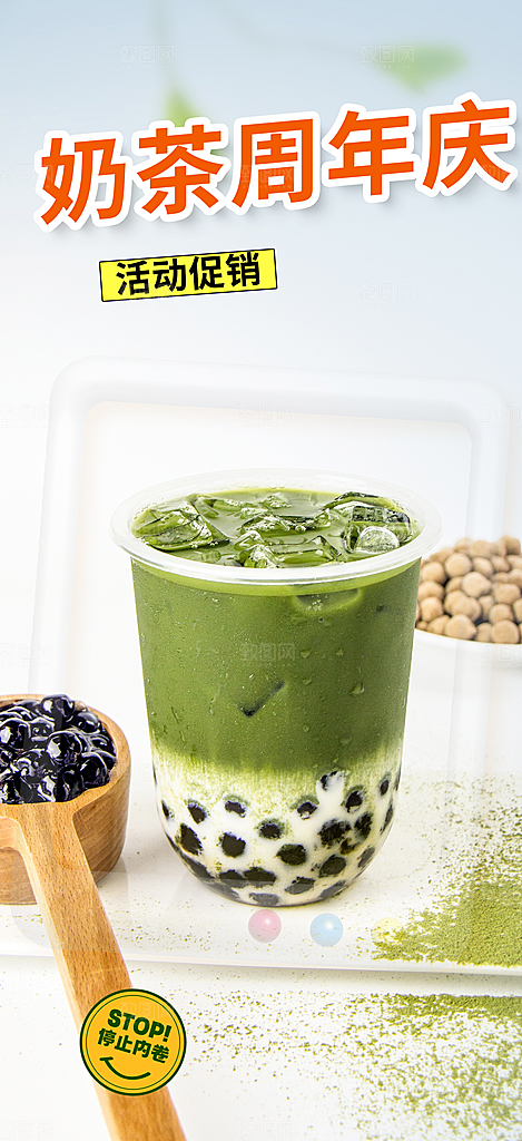 奶茶店奶茶美食促销活动周年庆海报