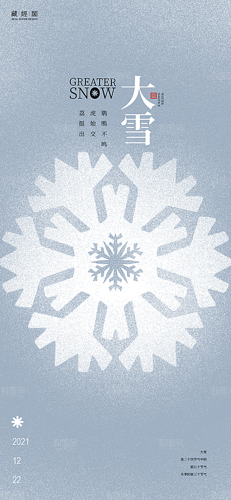 大雪小雪冬天冬至大寒小寒