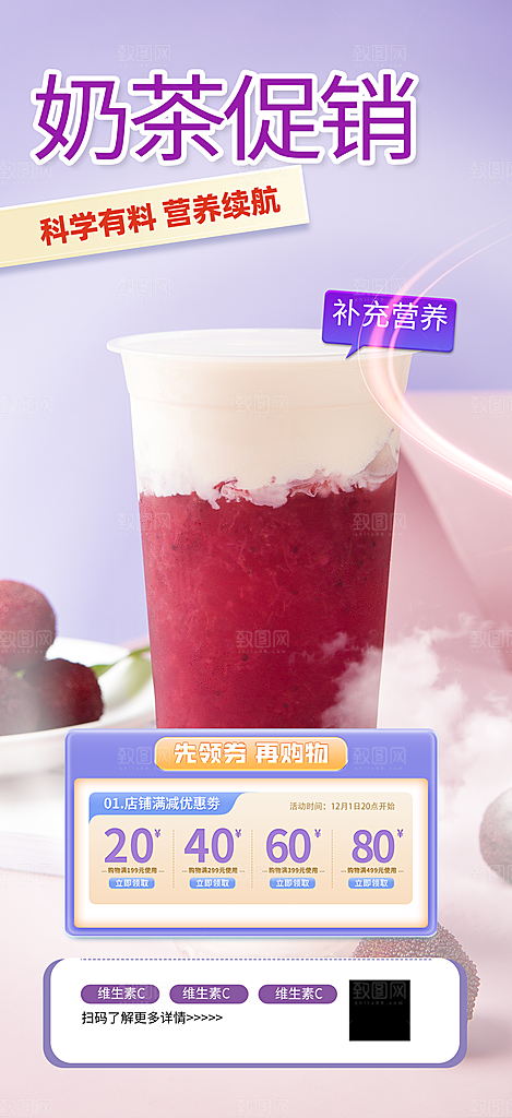 奶茶店奶茶美食促销活动周年庆海报