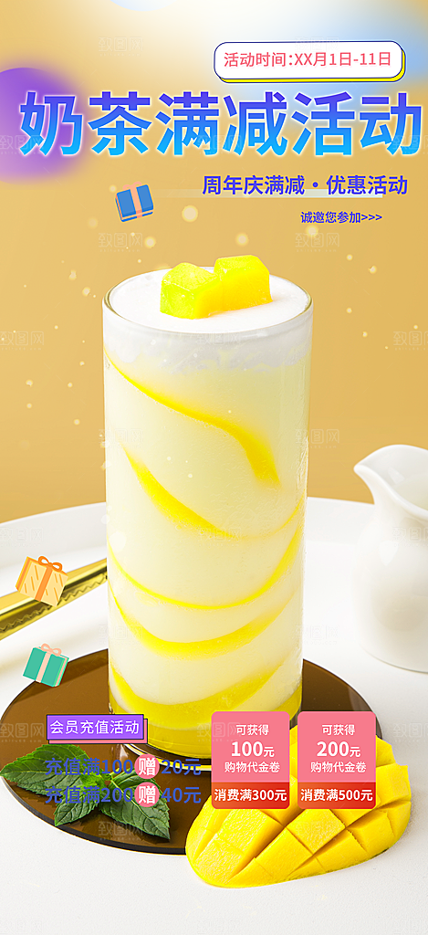 奶茶店奶茶美食促销活动周年庆海报