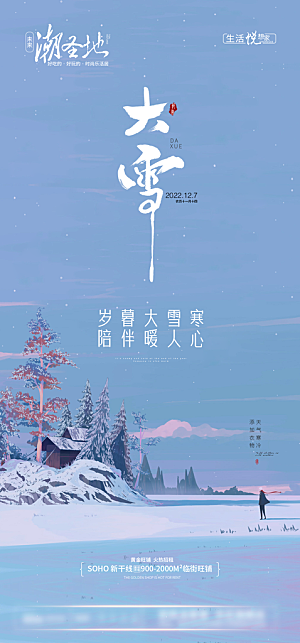 大雪小雪冬天冬至大寒小寒