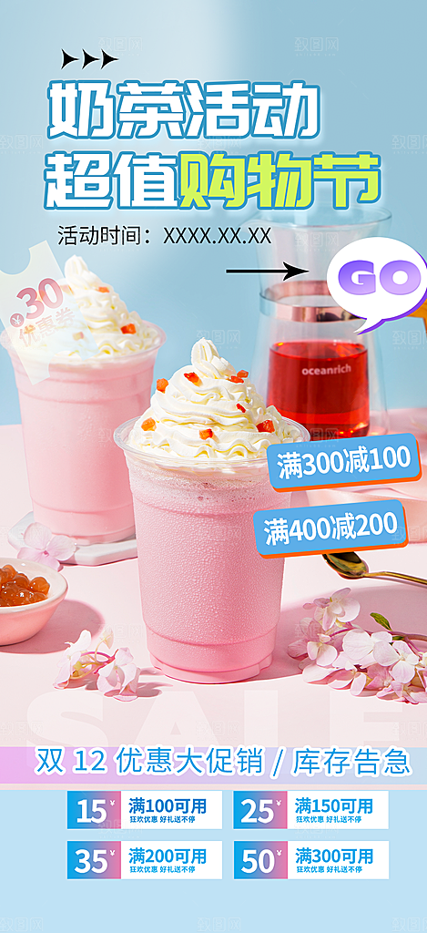 奶茶店奶茶美食促销活动周年庆海报