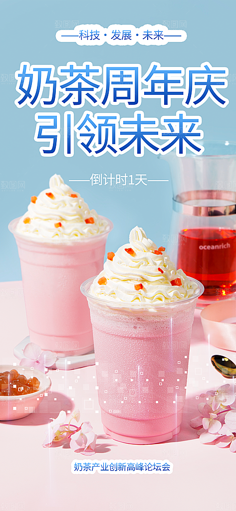 奶茶店奶茶美食促销活动周年庆海报