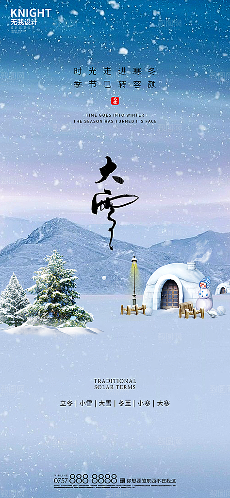 大雪小雪冬天冬至大寒小寒