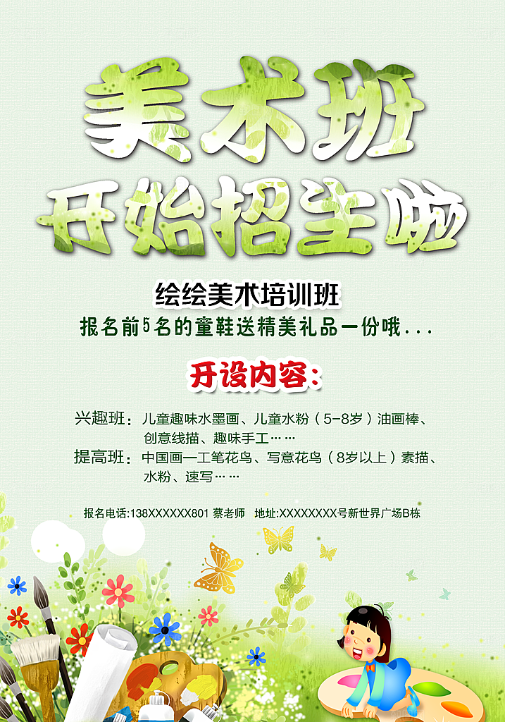 创意辅导班招生培训宣传海报
