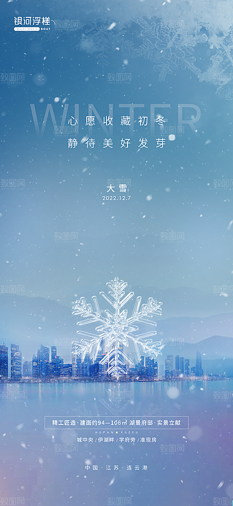 大雪小雪冬天冬至大寒小寒