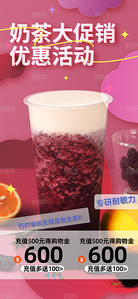 奶茶店奶茶美食促销活动周年庆海报