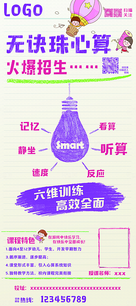 创意辅导班招生培训宣传海报