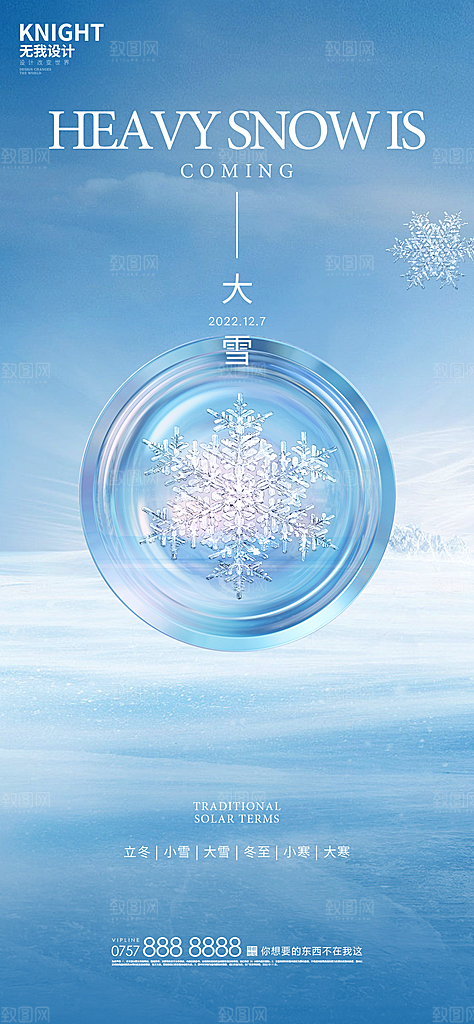 大雪小雪冬天冬至大寒小寒