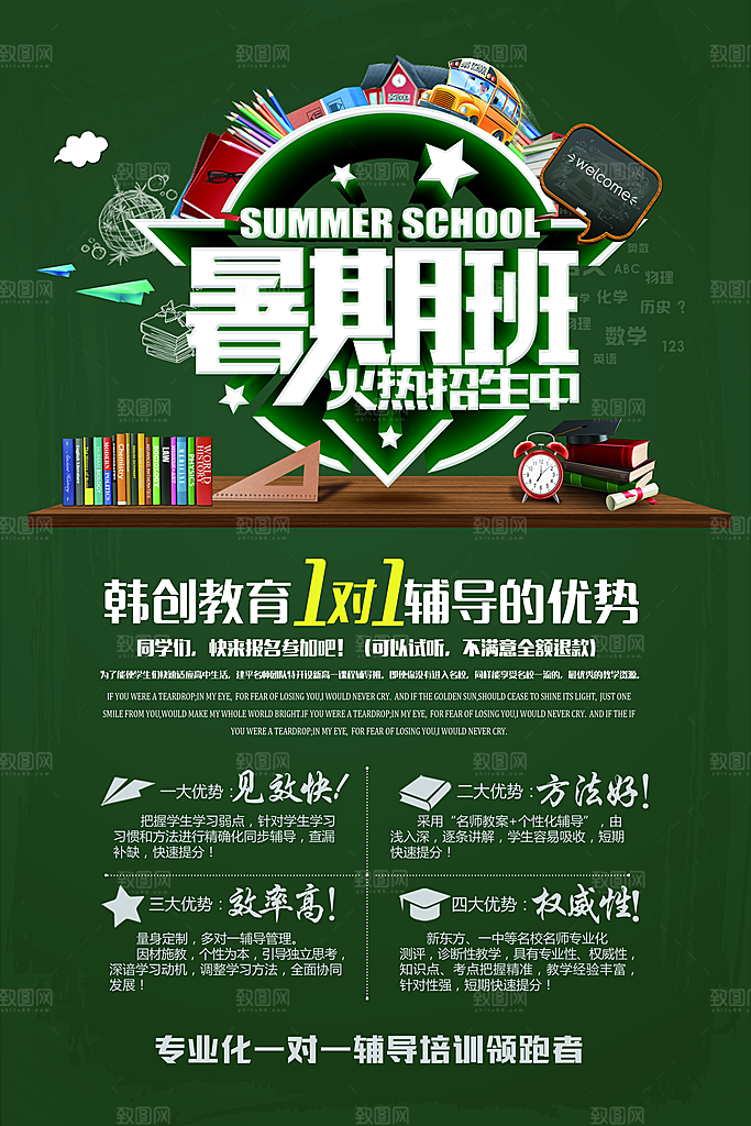 创意辅导班招生培训宣传海报