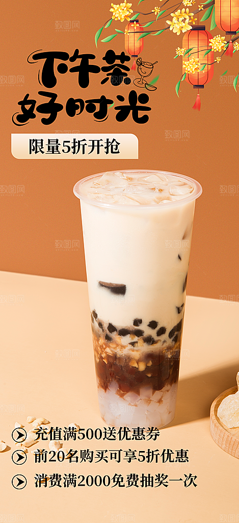 奶茶美食促销活动周年庆海报