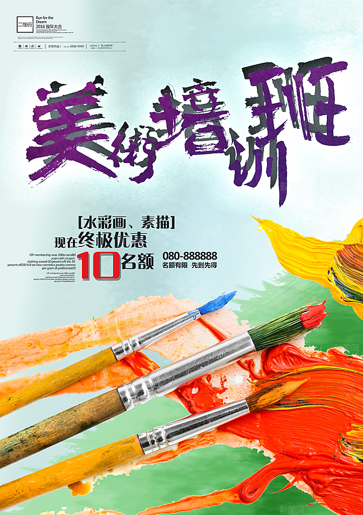 创意辅导班招生培训宣传海报