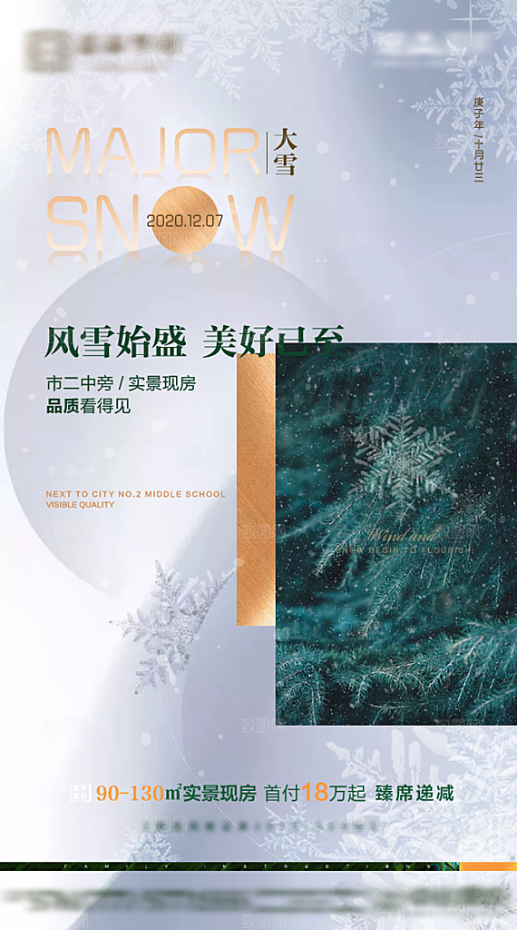 大雪小雪冬至大寒小寒
