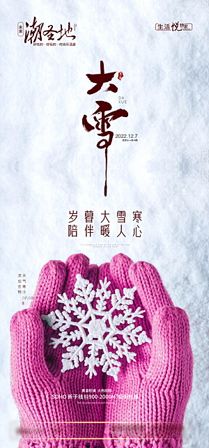 大雪小雪冬至大寒小寒