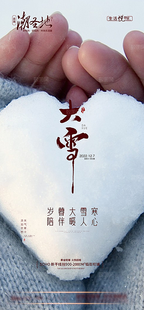 大雪小雪冬至大寒小寒