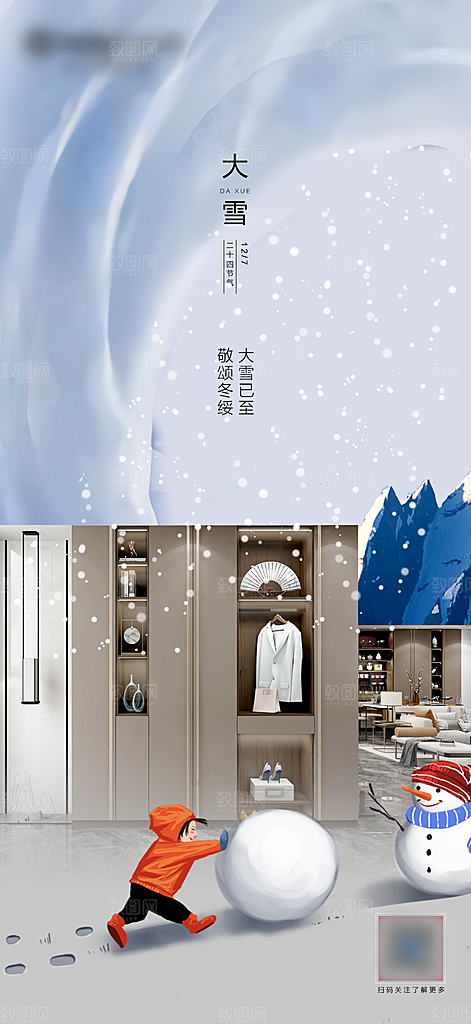 大雪小雪冬至大寒小寒