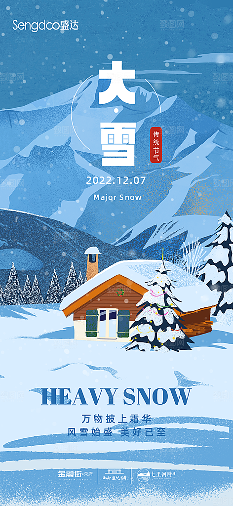 大雪小雪冬至大寒小寒