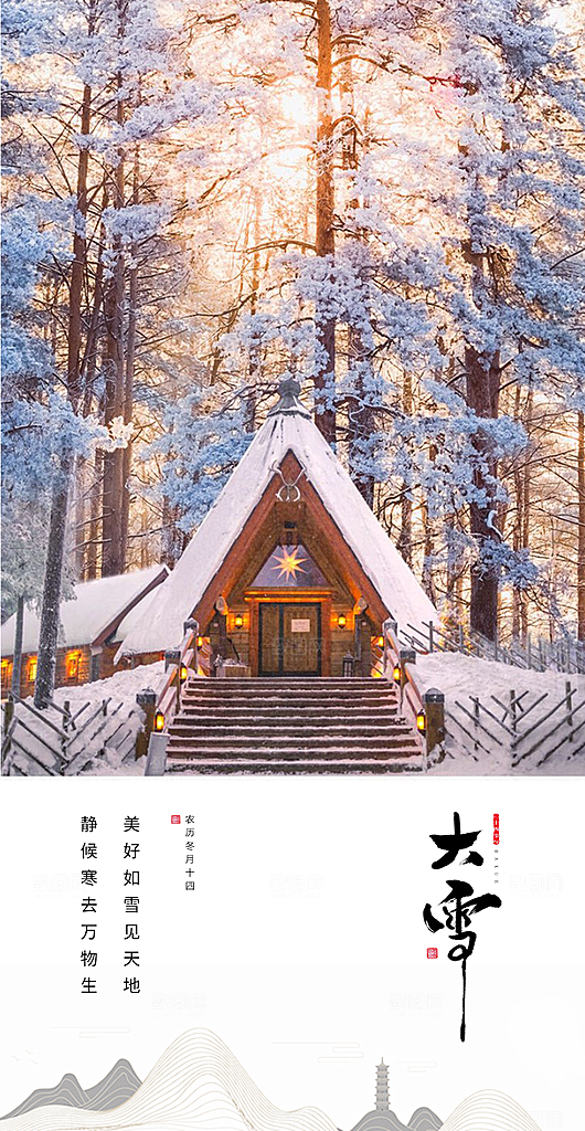 大雪小雪冬至大寒小寒