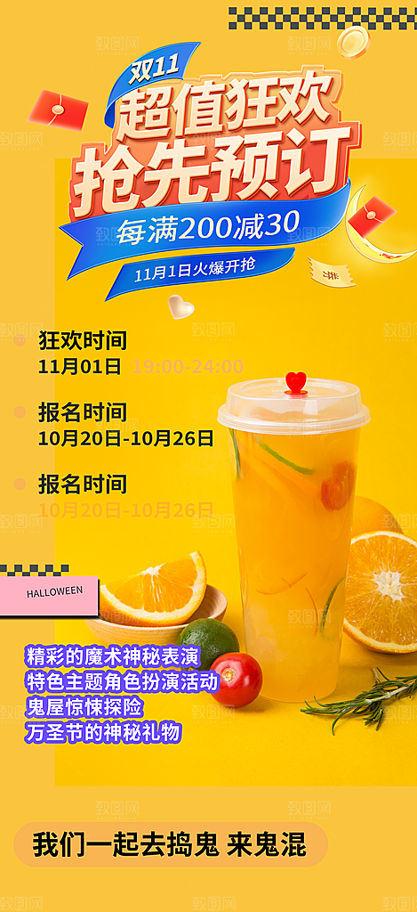 奶茶美食促销活动周年庆海报