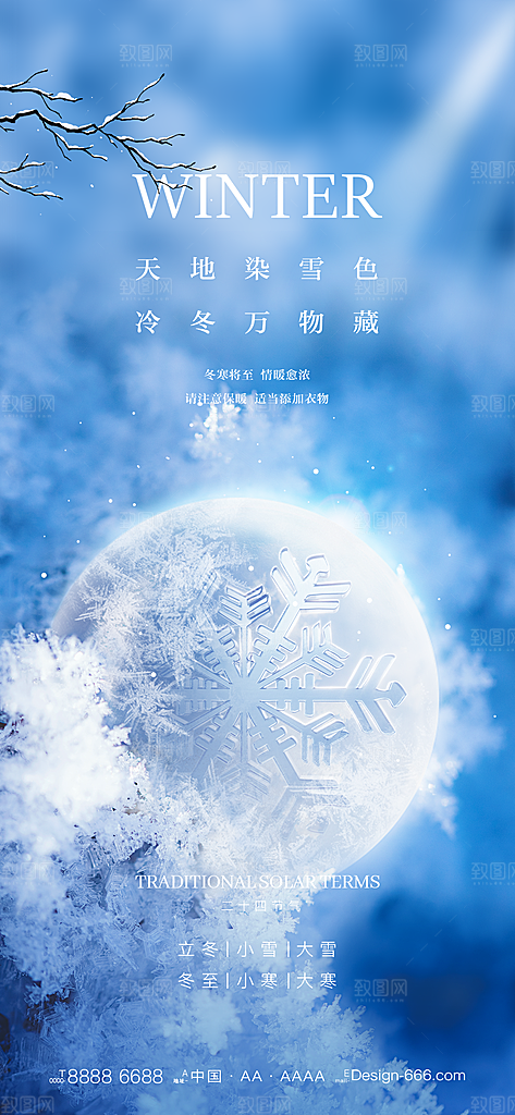大雪小雪冬至大寒小寒