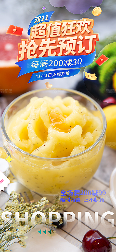 奶茶美食促销活动周年庆海报