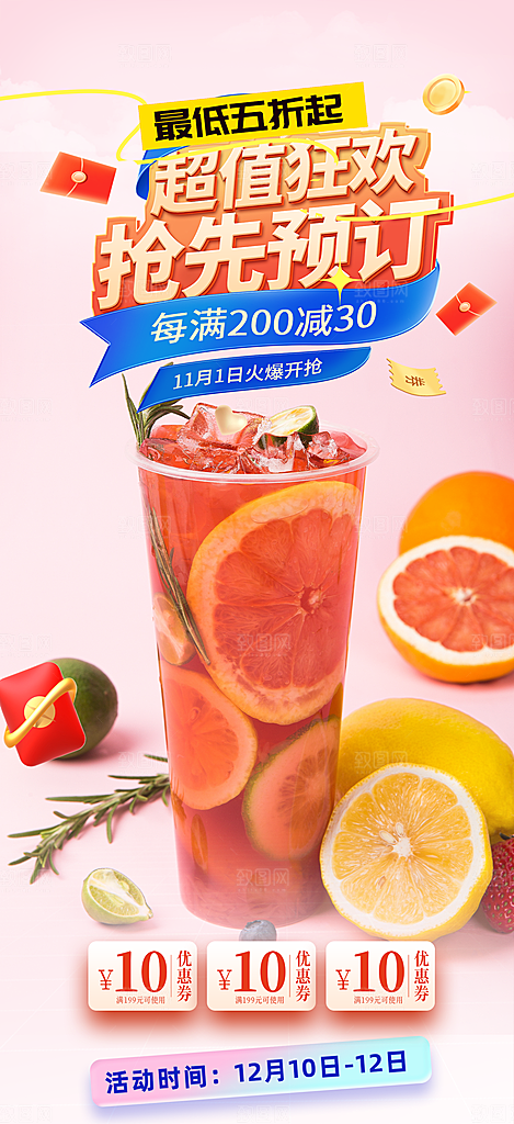奶茶美食促销活动周年庆海报