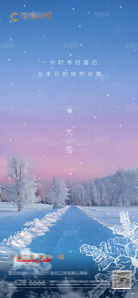 大雪小雪冬至大寒小寒