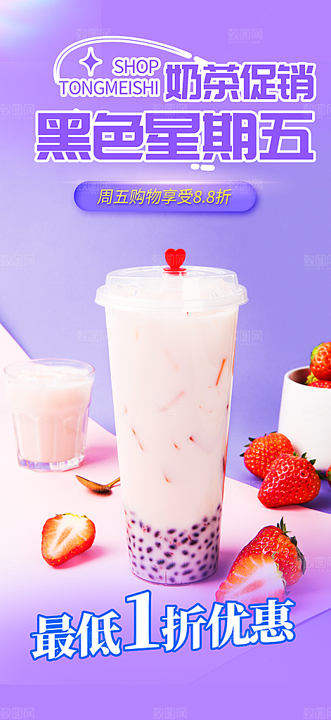 奶茶美食促销活动周年庆海报