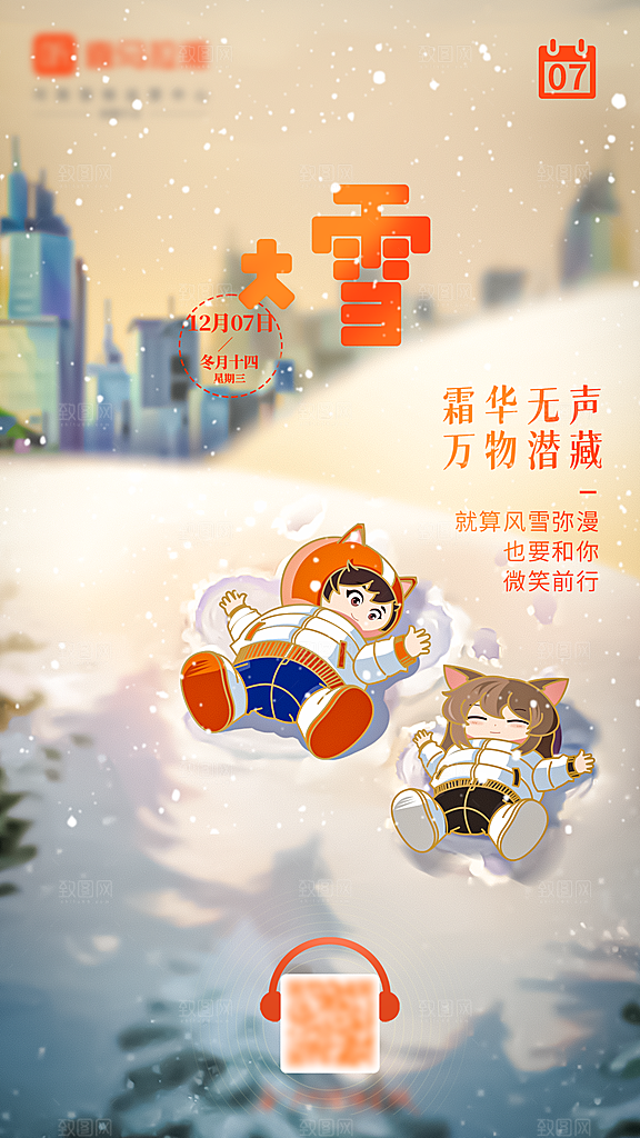 大雪小雪冬至大寒小寒