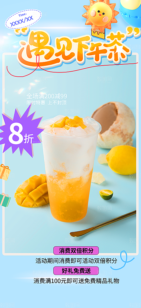 奶茶美食促销活动周年庆海报