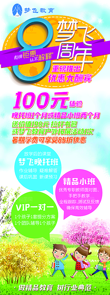 创意辅导班招生培训宣传海报