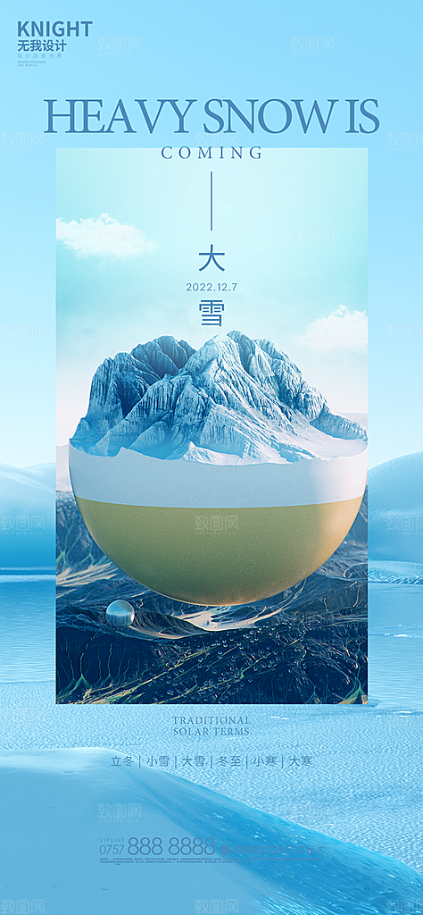 大雪小雪冬至大寒小寒