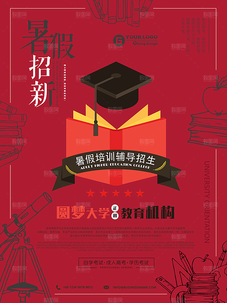 创意辅导班招生培训宣传海报