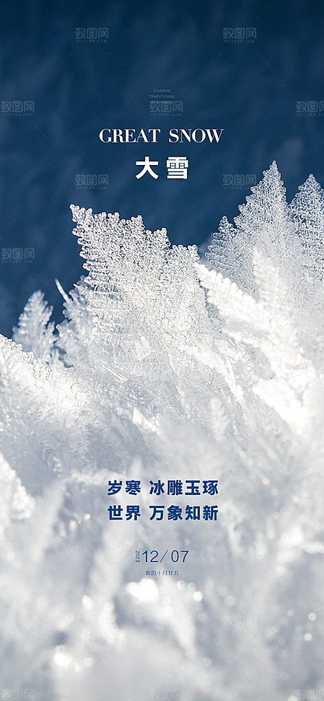 大雪小雪冬至大寒小寒