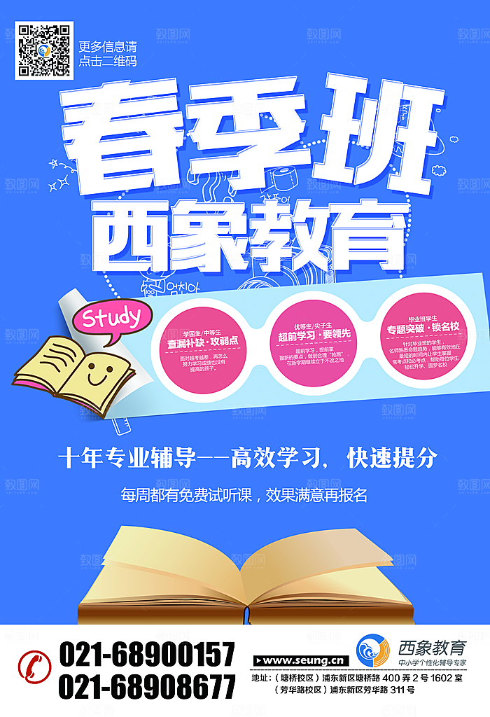 创意辅导班招生培训宣传海报