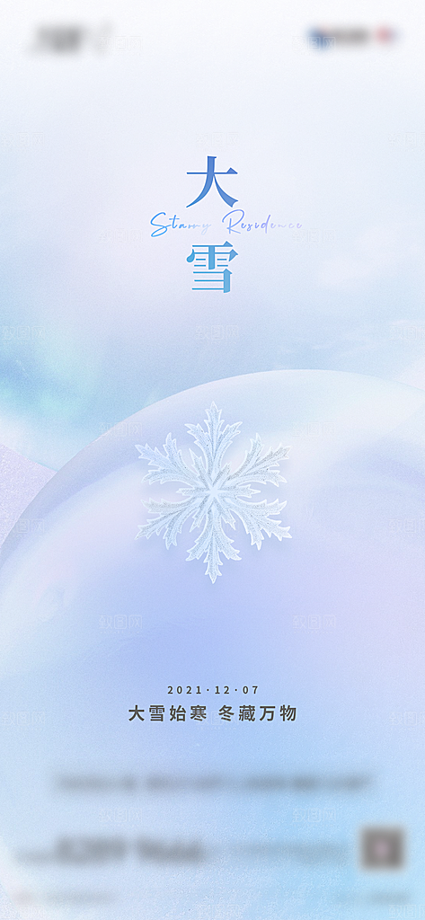 大雪小雪冬至大寒小寒