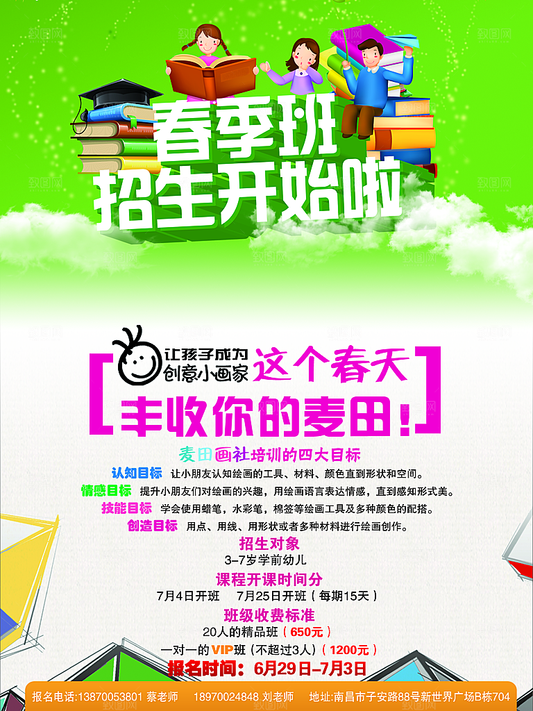 创意辅导班招生培训宣传海报