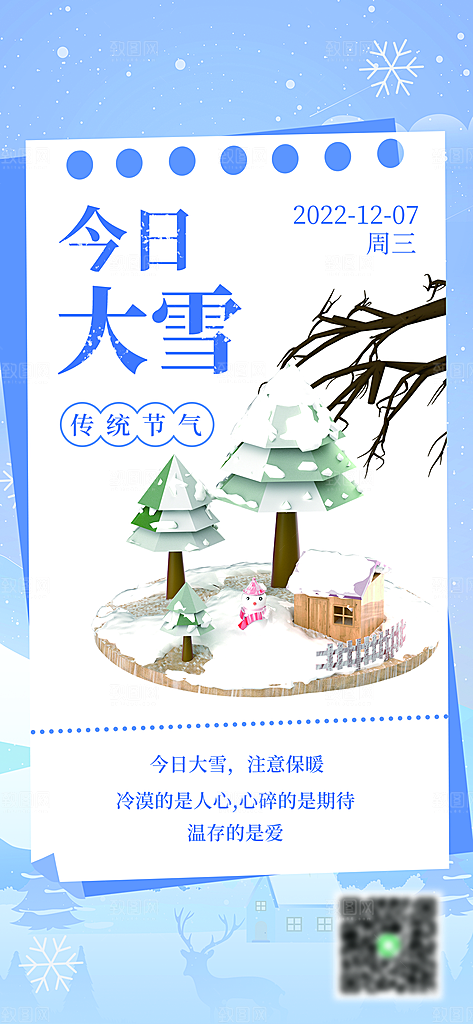 大雪小雪冬至大寒小寒
