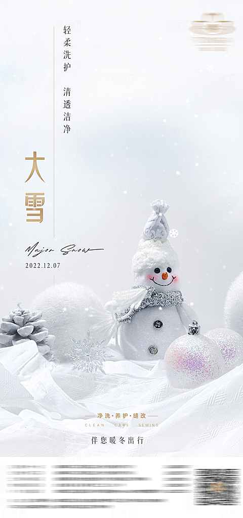 大雪小雪冬至大寒小寒
