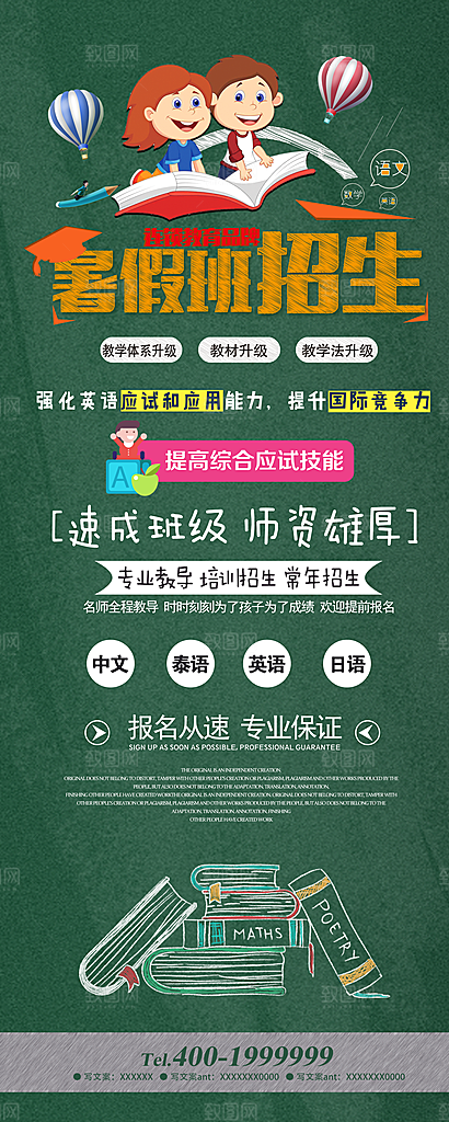 创意辅导班招生培训宣传海报