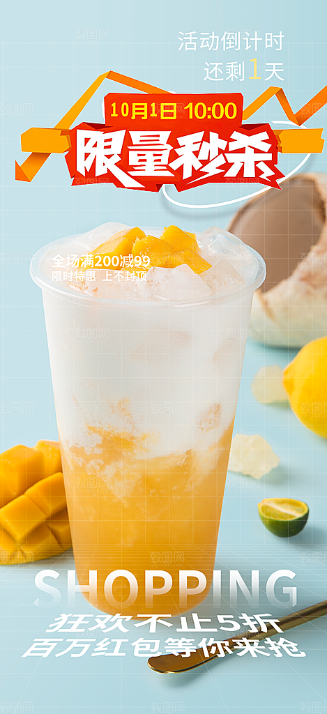 奶茶美食促销活动周年庆海报