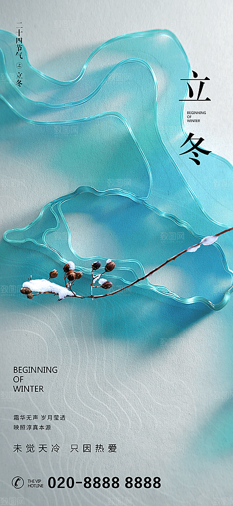 立冬冬至大寒小寒