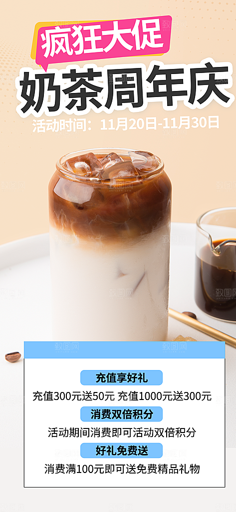 奶茶美食促销活动周年庆海报