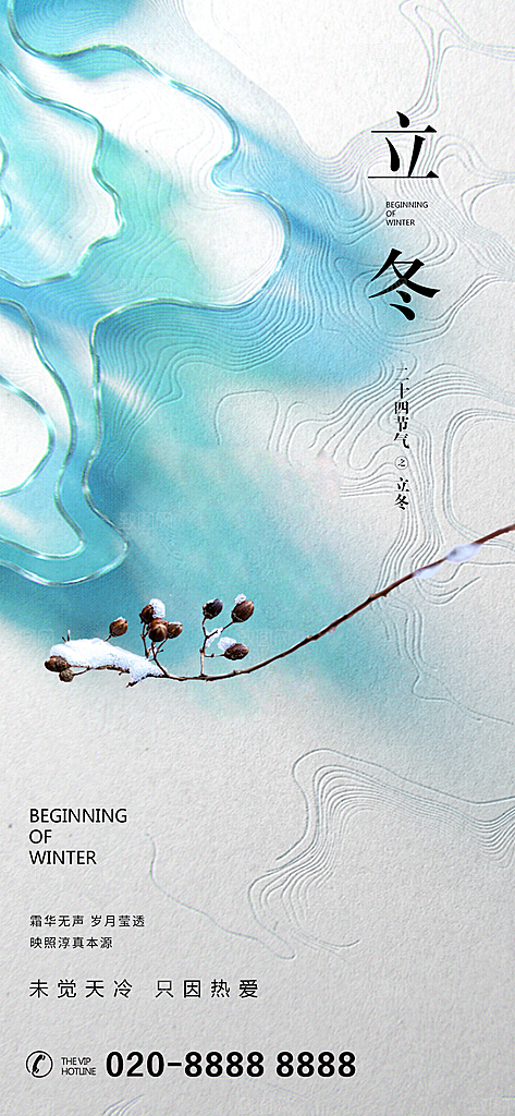 立冬冬至大寒小寒